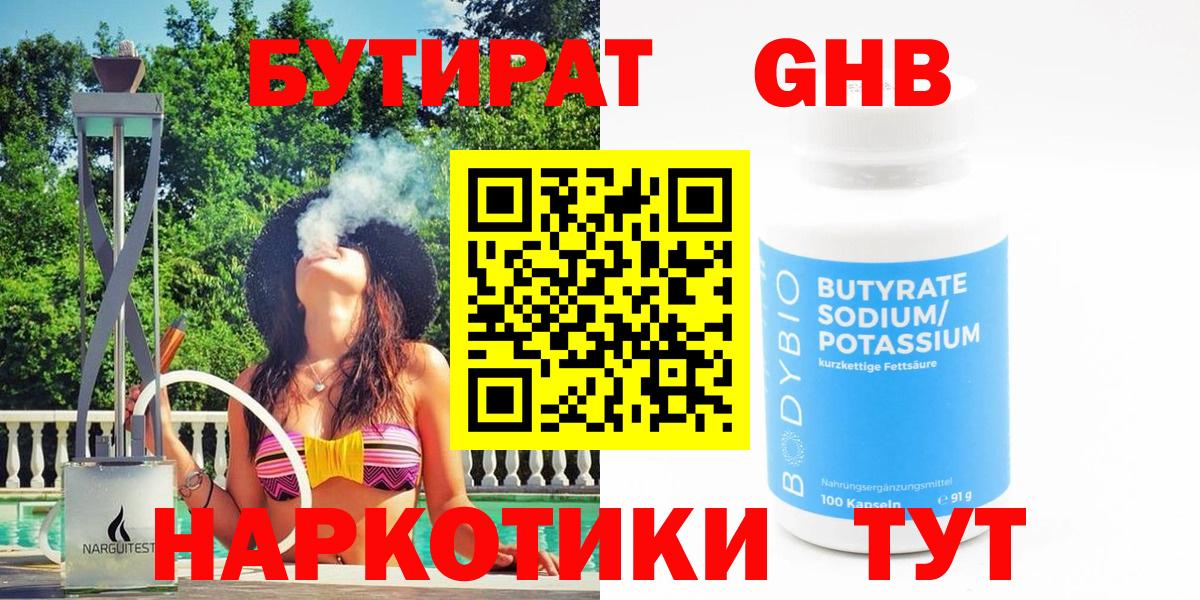 БУТИРАТ  Бутират буратино  Вход с VPN  Россия 