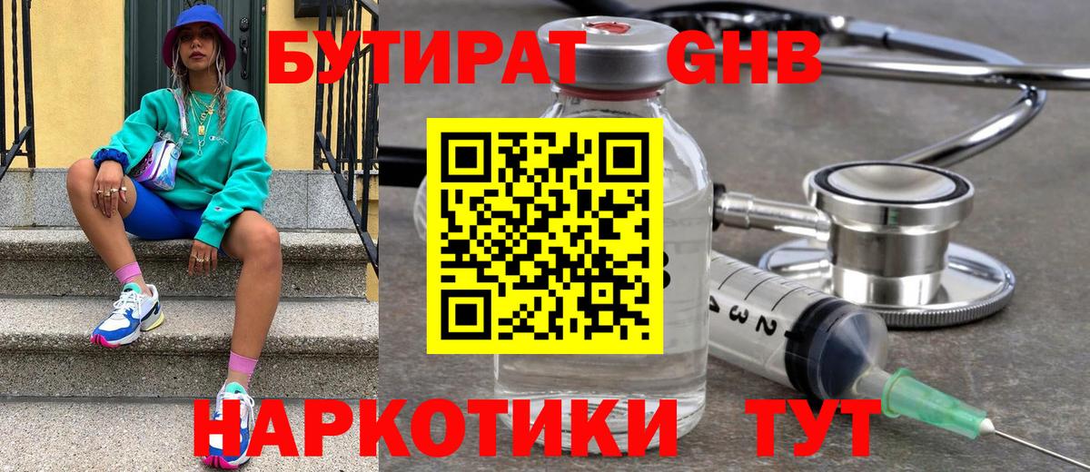 БУТИРАТ вода Россия