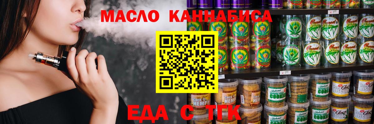 Еда ТГК конопля Россия