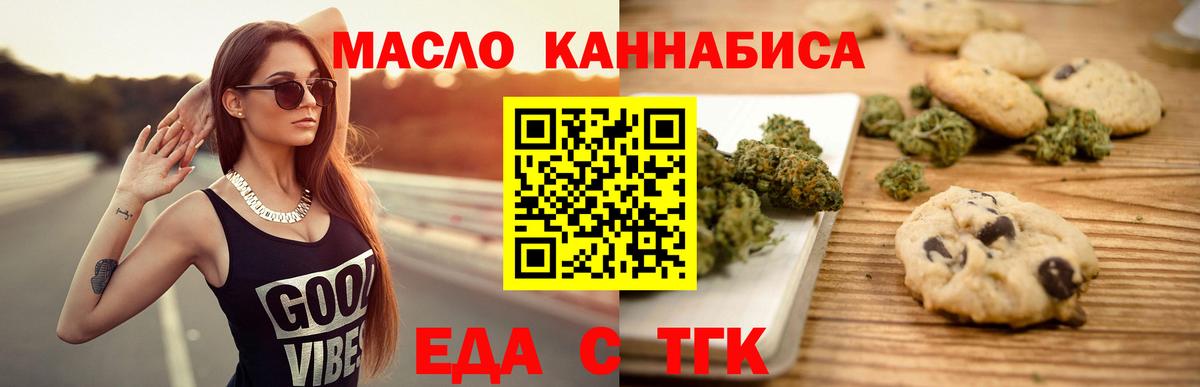 Россия  Еда ТГК конопля  Вход с VPN 