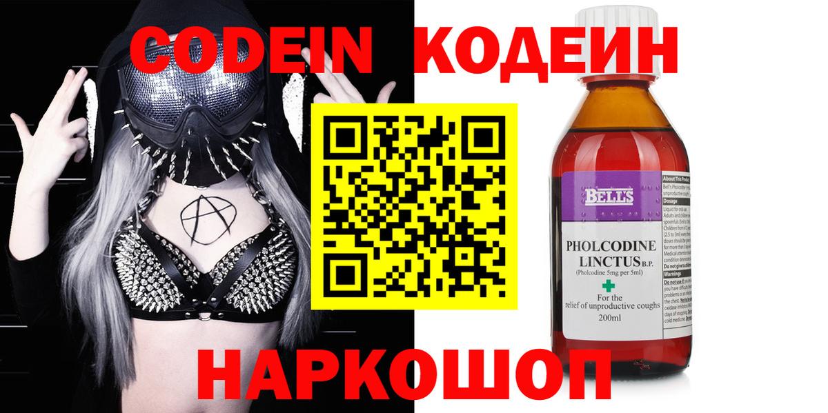 Codein Purple Drank Россия