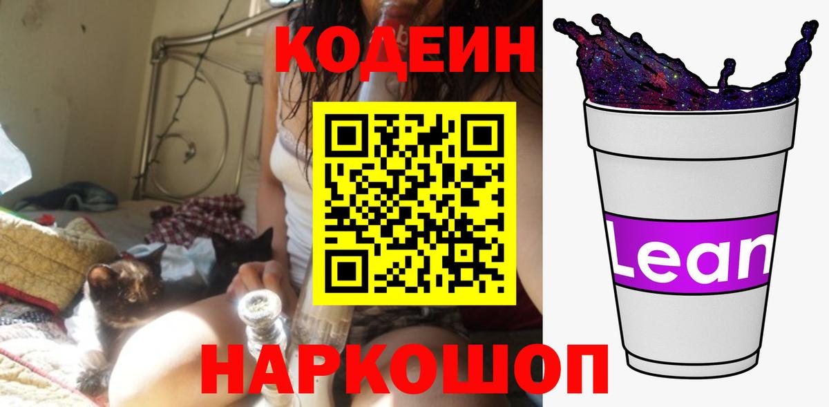 Россия  Codein Purple Drank  Вход с VPN 