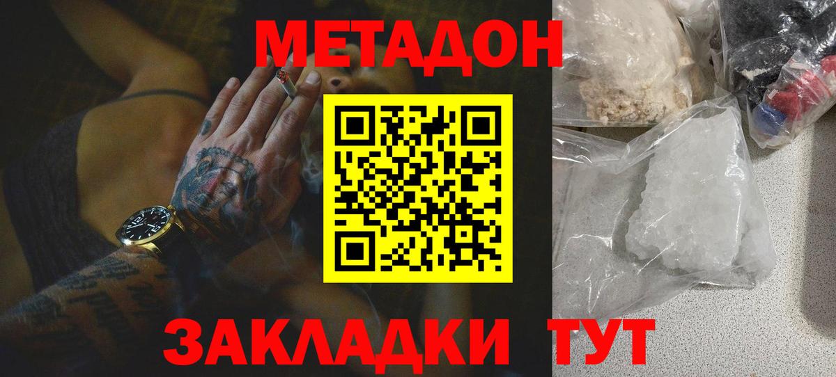 МЕТАДОН мёд  МЕТАДОН кристалл  Вход с VPN  Россия 