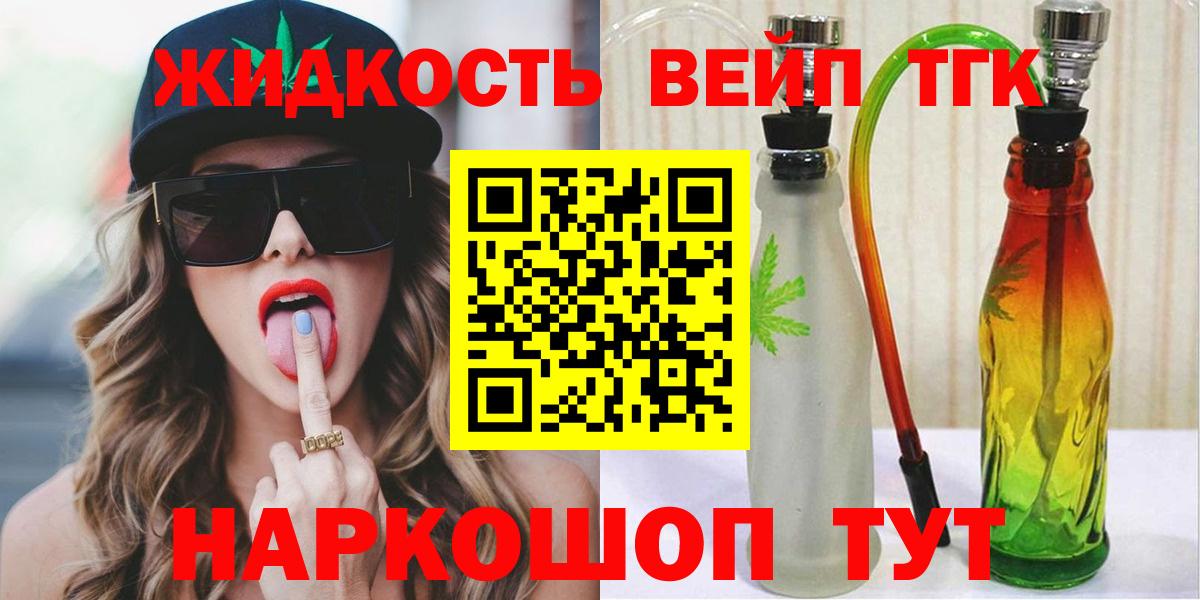 Дистиллят ТГК вейп с тгк Россия